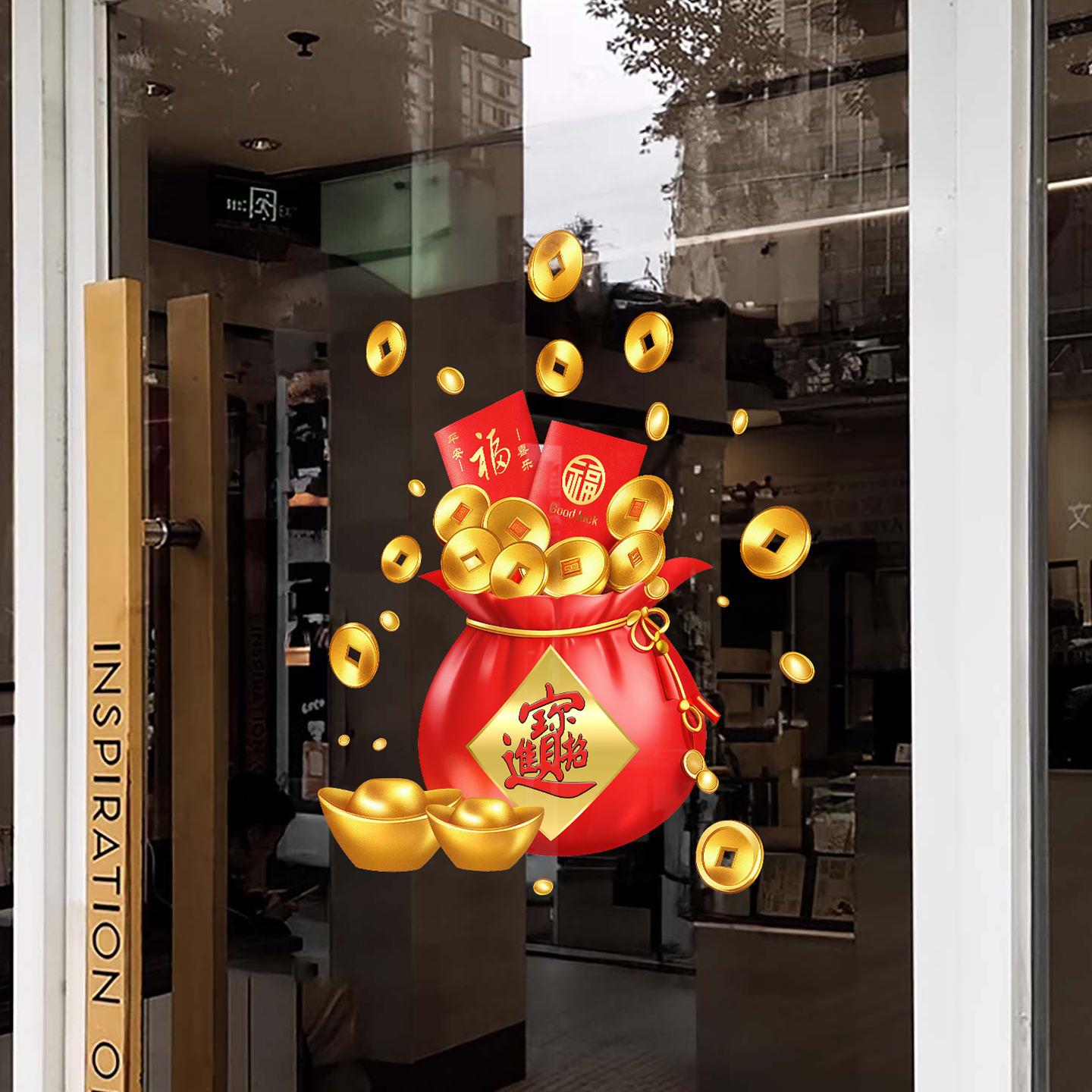 玻璃门装饰贴纸福袋静电贴橱窗