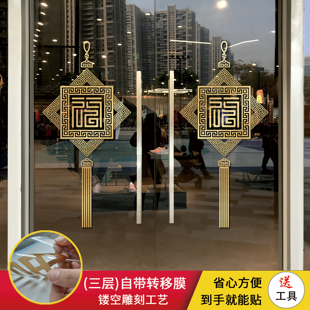 玻璃门贴纸中国风中式防撞新年装饰厨房客厅推拉门贴阳台喜庆贴画图片