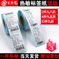 三防热敏标签纸服装吊牌标签热敏打印纸30 40*70 50 60 80 90服装吊牌不干胶打印纸合格证价格标签贴纸竖版