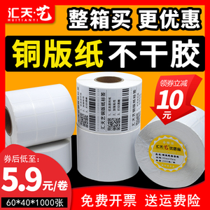 汇天艺铜版纸不干胶标签纸32*19 20 30 40 50 60 70 80 90 100热