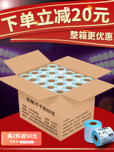 整箱三防热敏不干胶标签纸60x40*30 temu70 20 50 25 80 90 75 10