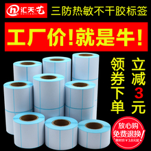 纸贴纸防水 100热敏不干胶标签打印纸服装 三防热敏标签纸60 吊牌超市价格电子秤纸条码