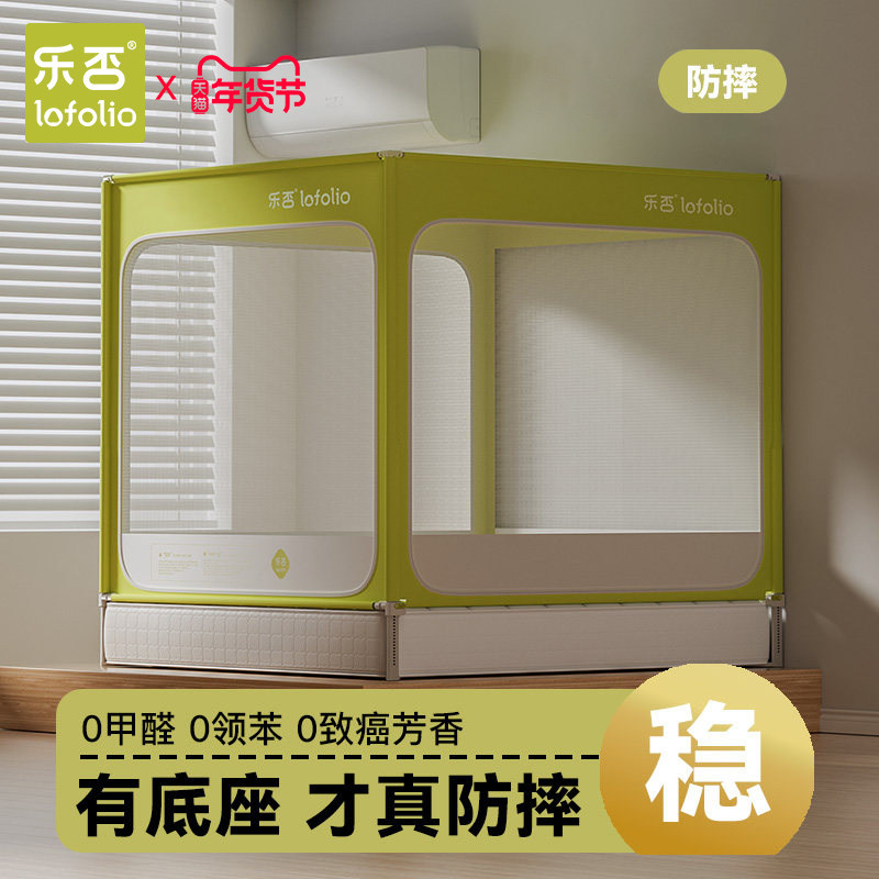 乐否Lofolio防摔蚊帐2025新款儿童婴儿专用防掉床家用卧室全底罩,床上用品,蚊帐,淘宝优惠券,粉丝福利购,淘宝优惠卷