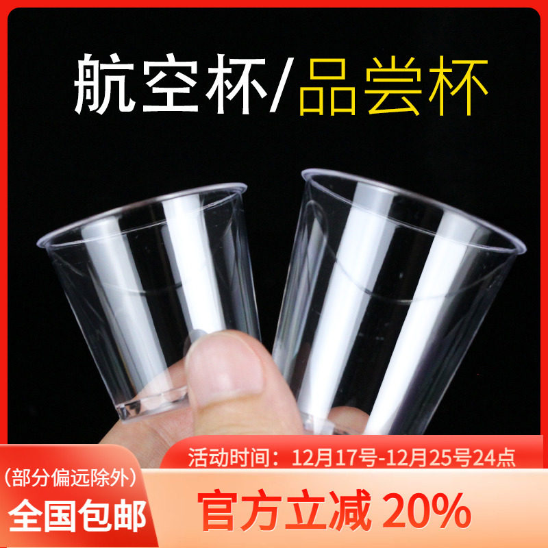 一次性塑料杯试喝小杯