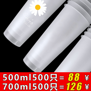 700ml磨砂透明注塑杯果汁饮料杯商用 90口径一次性奶茶杯带盖500