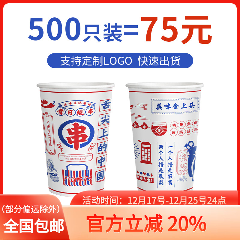 冷锅钵钵鸡串串桶杯子一次性关东煮烧烤打包桶炸串撸串纸杯打包盒