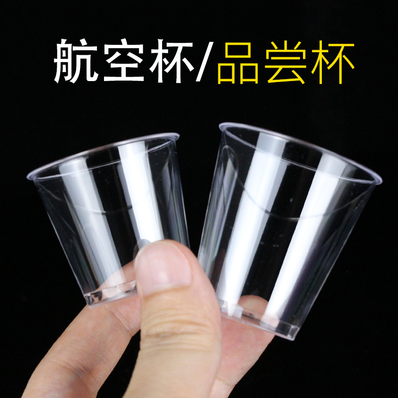 一次性塑料杯试喝小杯