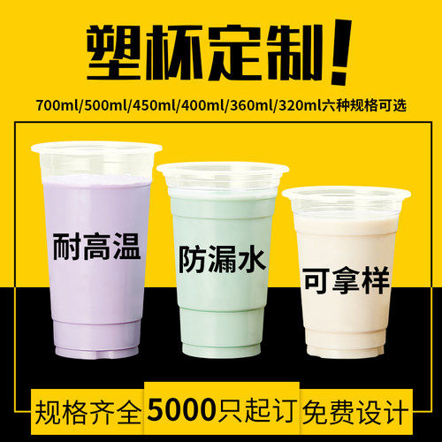 定制一次性奶茶杯塑料注塑杯商用咖啡果汁饮料杯封口膜印免费logo