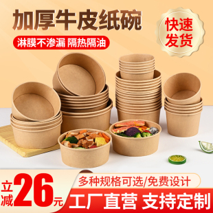 牛皮纸打包盒一次性圆形纸碗带盖加厚卤肉饭烤肉饭外卖水果沙拉碗