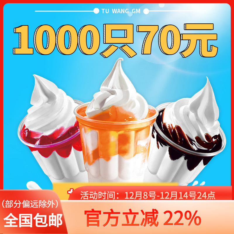 250ml圣代杯冰淇淋塑料杯