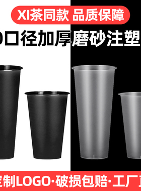 黑色磨砂注塑杯商用加厚90口径奶茶杯子一次性带盖500/700ml定制