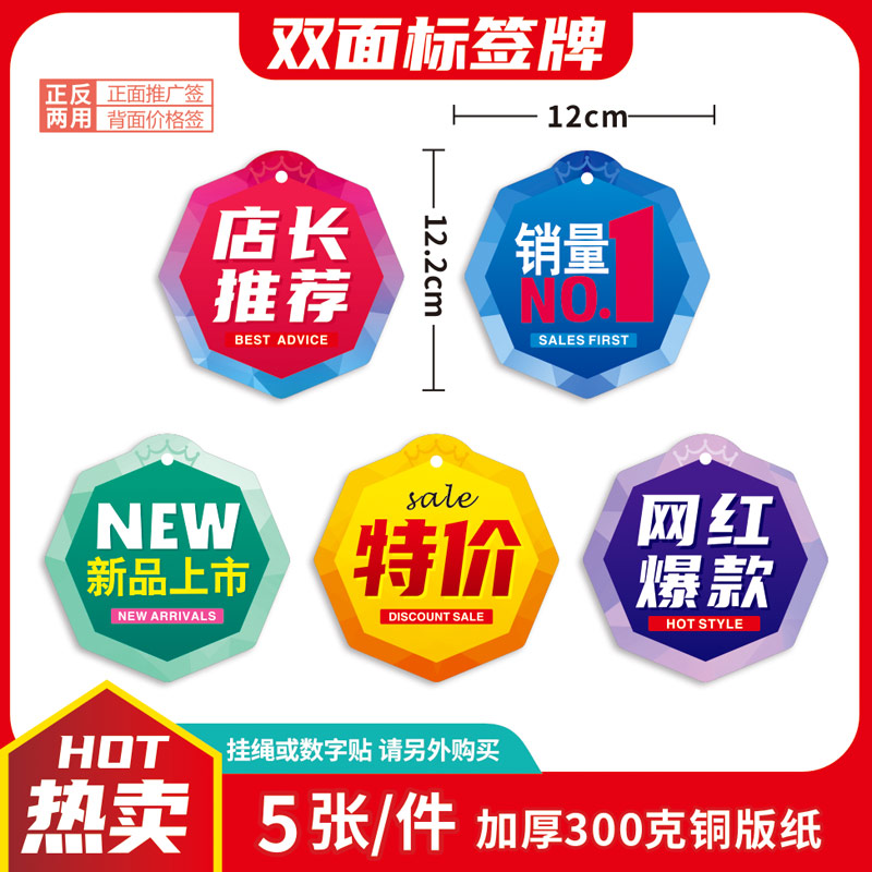 POP广告纸价钱牌爆炸贴特价标牌