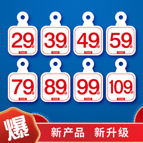 价格标签超市大号价格