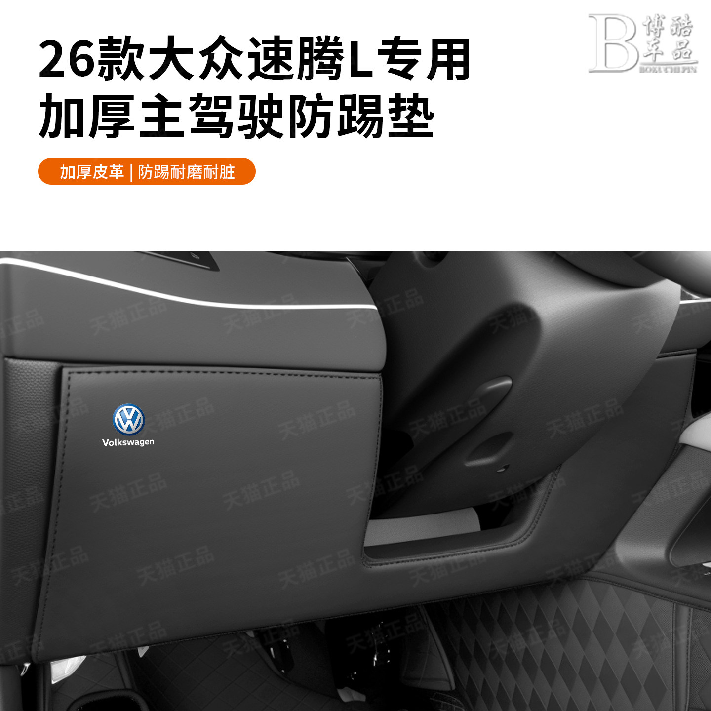 大众26款速腾L原车色主副驾驶防踢垫内饰保护贴汽车门防刮蹭配件