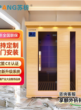 SUPANG/苏枋光波房 家用 远红外汗蒸房 铁杉木 光波汗蒸房 三人款