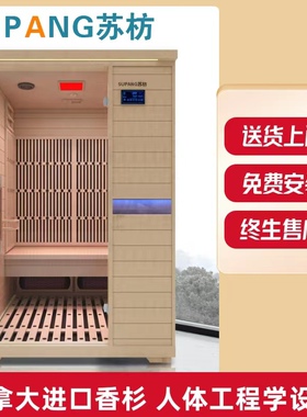 SUPANG苏枋可定制养生光波理疗房干蒸房桑拿房家用商用光波汗蒸房