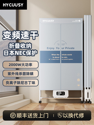 德国HYCUUSY烘干机家用烘衣服小型折叠大容量变频省电速干衣神器