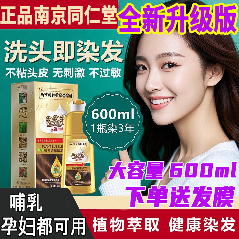 官方旗舰店正品品牌植物染发剂