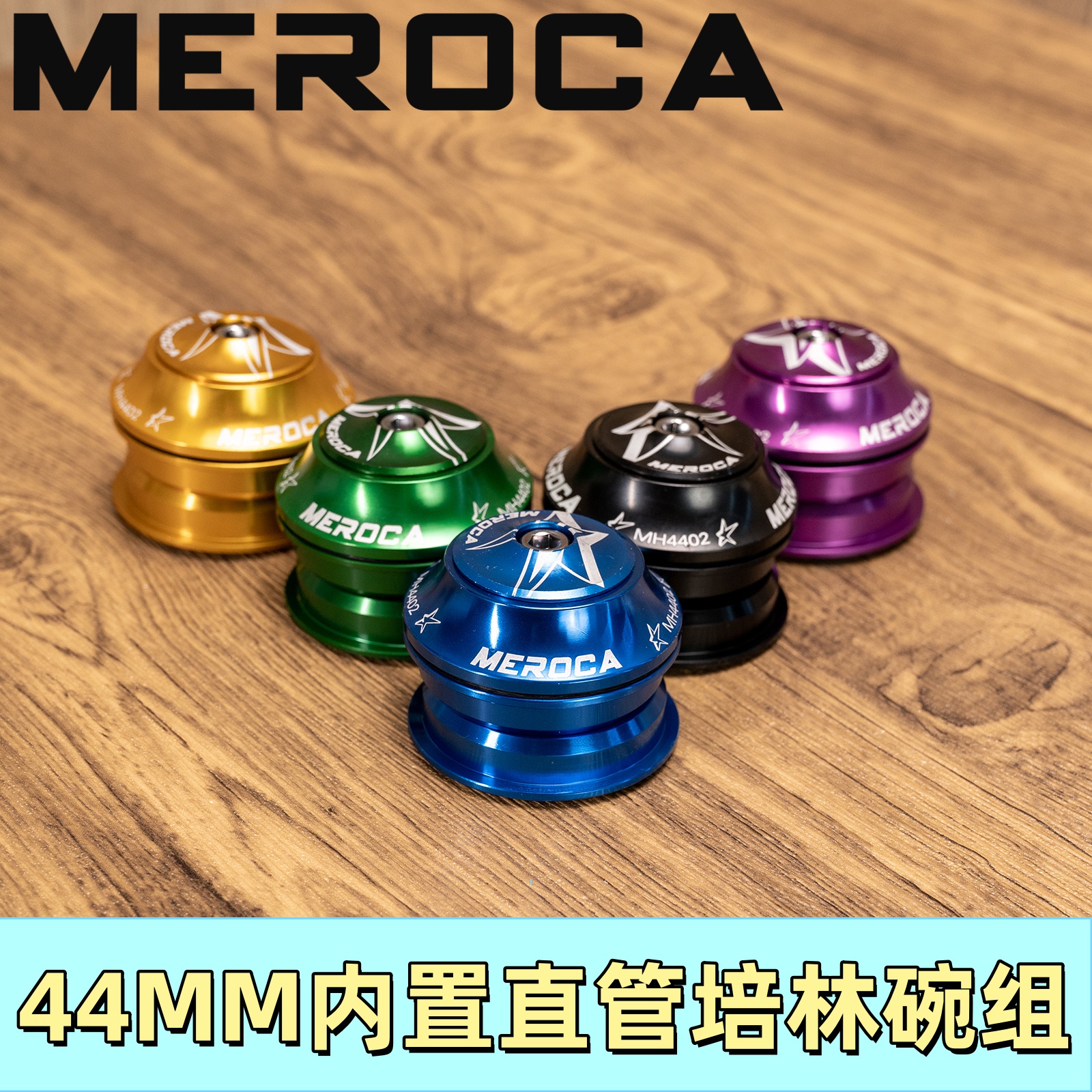 山地车44mm自行车头碗