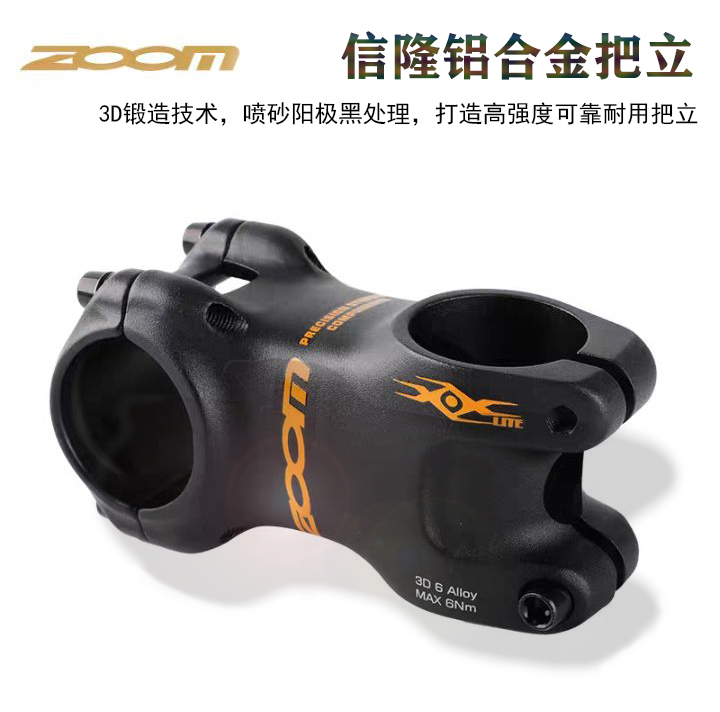 台湾ZOOM信隆自行车短把立山地公路车40/50/60MM龙头防撞调节把组
