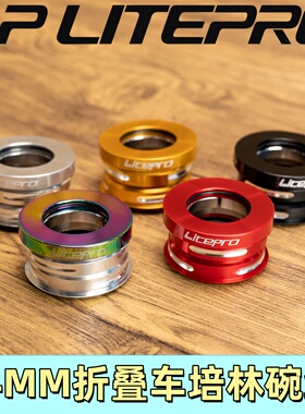 LP litepro折叠车轴承碗组44MM大行内置培林碗组 风行 412/P8/P18