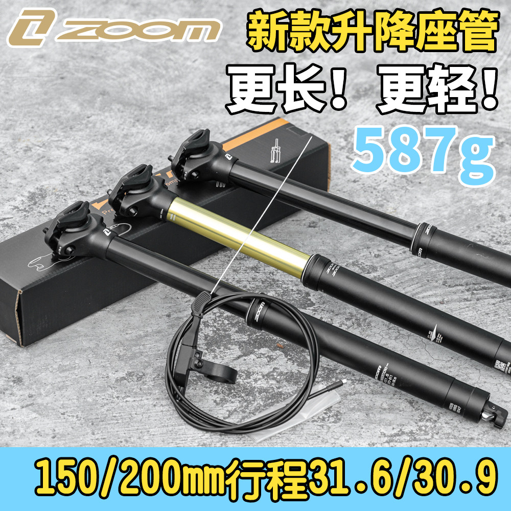 台湾zoom信隆避震升降座管山地自行车避震坐杆高强度可调节铝合金