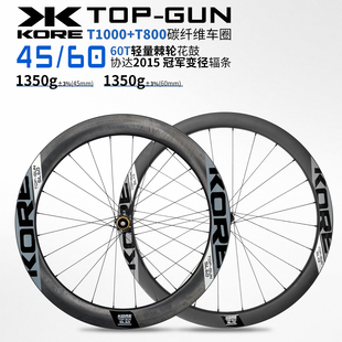 kore碳纤维轮组60T棘轮中锁碟刹胖圈碳刀45/60公路车超轻真空碳轮