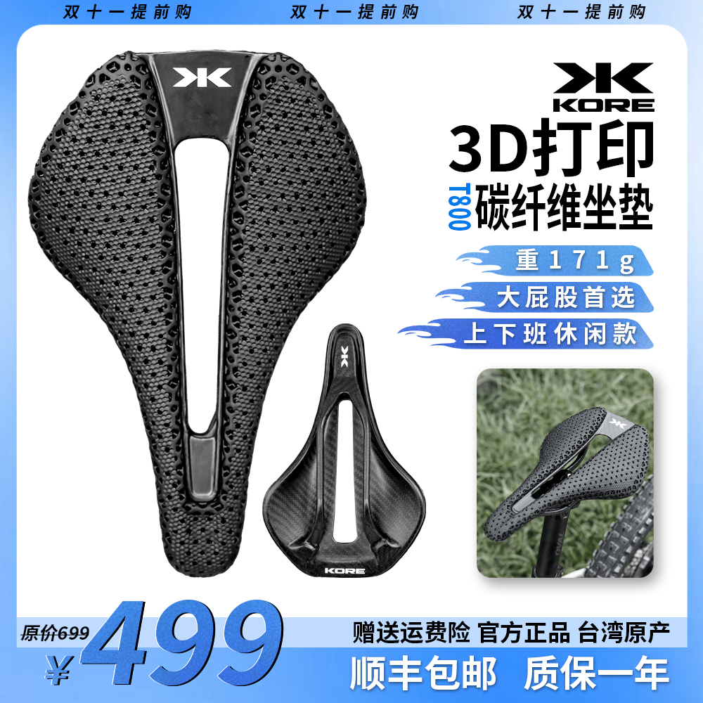 KORE自行车坐垫轻量化碳弓碳底