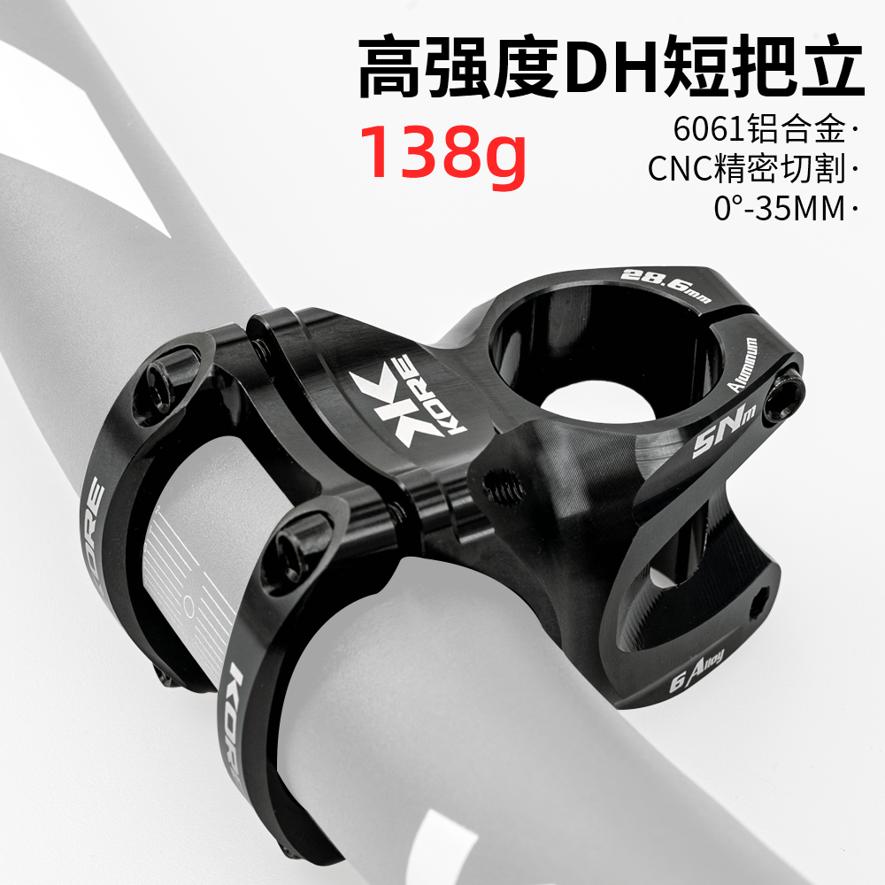kore短把立山地越野速降车高强度把立全铝合金CNC 35MM轻量化把立