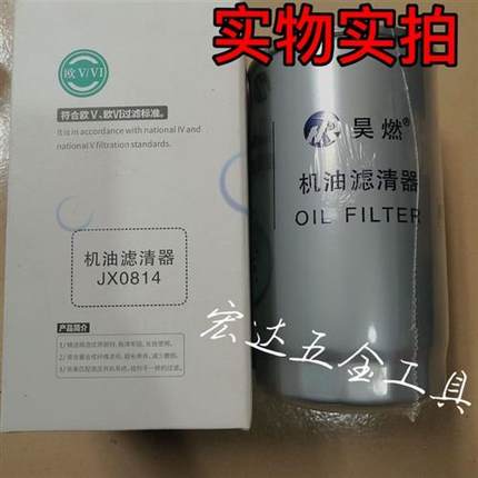 JX0814机油滤芯(六角)适配中巴客车江淮福田扬柴轻卡机油滤清器