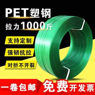 20kg塑料编织捆绑带手工机用现货 pet塑钢打包带绿色1608手动15