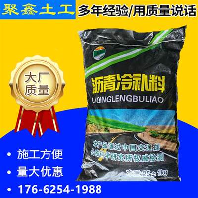 冷补铺沥青冷补料袋装路面修补料坑洼填补市政柏油公路修补冷拌料