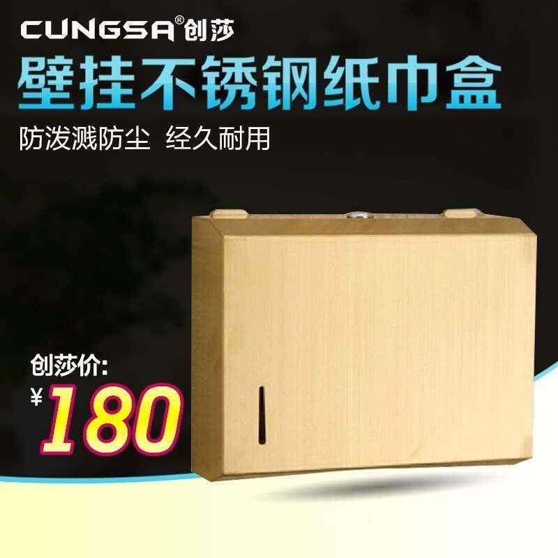 拉丝黄钛金纸盒不锈钢防水架 纸巾抽卫生间 擦手卫生间