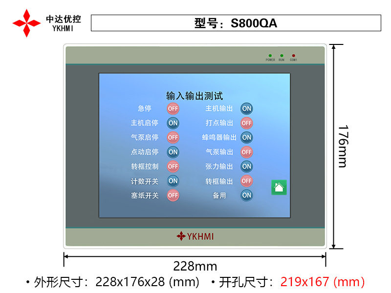 中达优控8寸工业液晶屏 国产工业人机界面编程控制器 工控显示屏