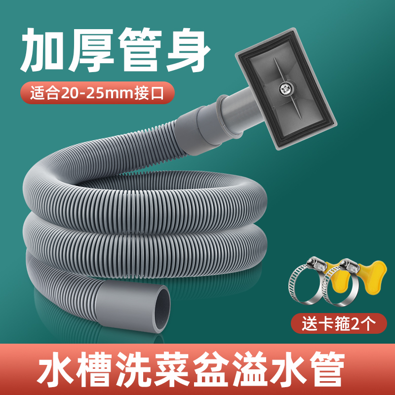 洗菜盆溢水口水管软管
