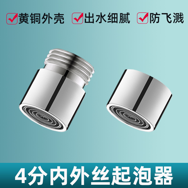 水龙头起泡器4分外丝喷头防溅水神器拖把池水龙头出水嘴粗牙套嘴
