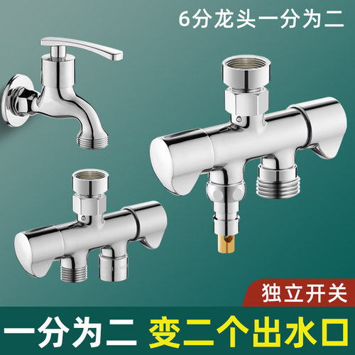 六分洗衣机水龙头一分二接头
