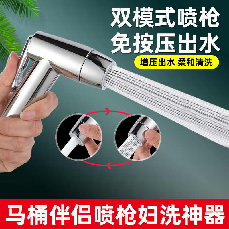 妇洗器按压喷枪厕所伴侣家用