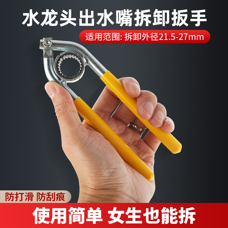 水龙头发泡器专用扳手