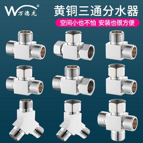 黄铜材质三通接头分水器