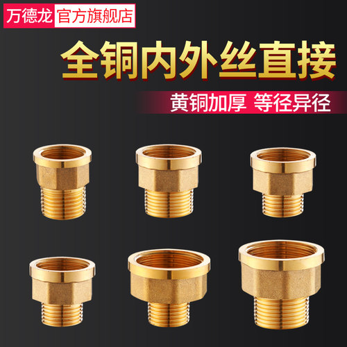 内外丝直接1寸转4分转6分补芯变径四分转六分管接头水暖配件大全