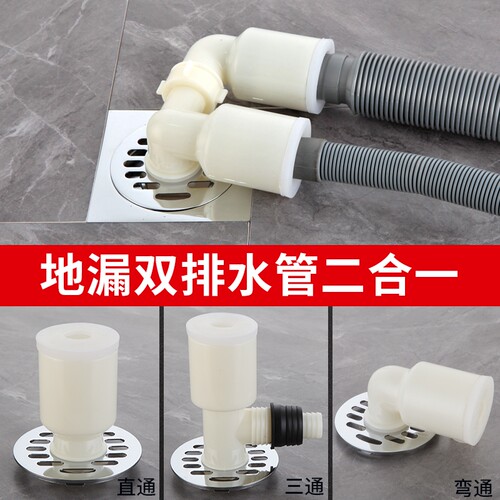 洗衣机地漏分流器一分二