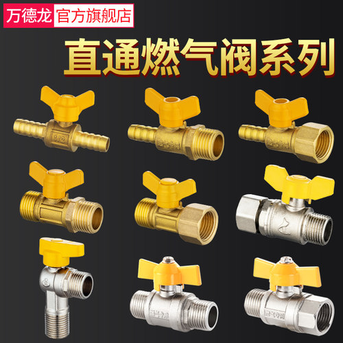 全铜加厚天然气煤气燃气管阀门