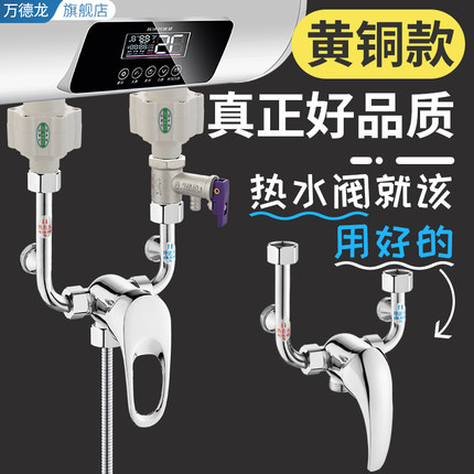 电热水器混水阀冷热水龙头配件配大全U型明装淋浴混合开关阀通用