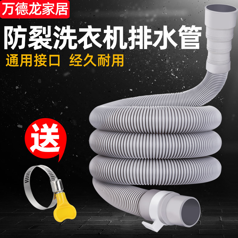 加厚防裂洗衣机排水管万德龙
