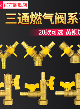 全铜燃气管煤气三通阀带开关4分球阀管道天然气专用阀门配件大全