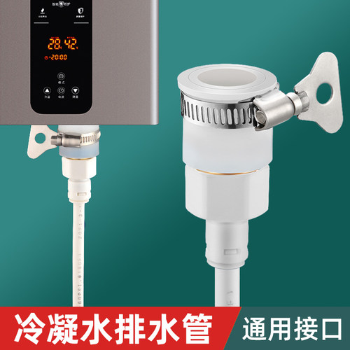 燃气热水器冷凝水排水管软管转换接头出水管导流管水龙头细水管