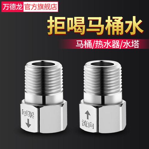 单向直通式马桶防反水倒流止回阀