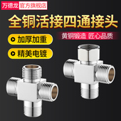 全铜加厚带活接四通一进三出分流分水器一分三路内丝外丝水管接头