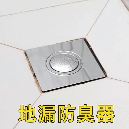 地漏防臭器卫生间厕所下水道防返臭神器防虫反味垫除臭芯堵口盖 - 封面